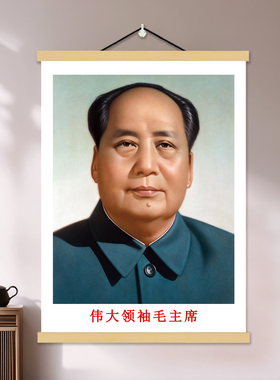 毛主席画像中堂客厅墙面装饰画毛泽东头像领袖伟人毛爷爷照片挂画