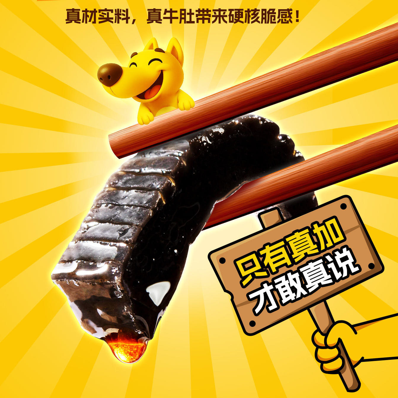 捍味麻酱爆肚脆素肉制品老北京风味休闲零食魔芋爽袋装400g大包装