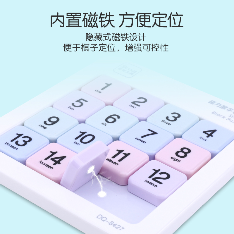 磁力数字华容道九宫格滑动拼图小学生儿童亲子教育益智思维启蒙