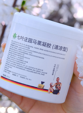 德国马膏七叶庄园清凉型植萃舒缓肌肉肩颈腰腿肘冷敷按摩冷马栗膏
