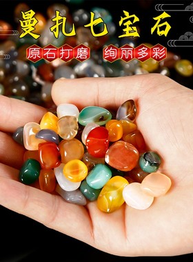 七宝石散装七宝石七彩玛瑙宝石天然藏式供曼扎盘混合1斤装大小号