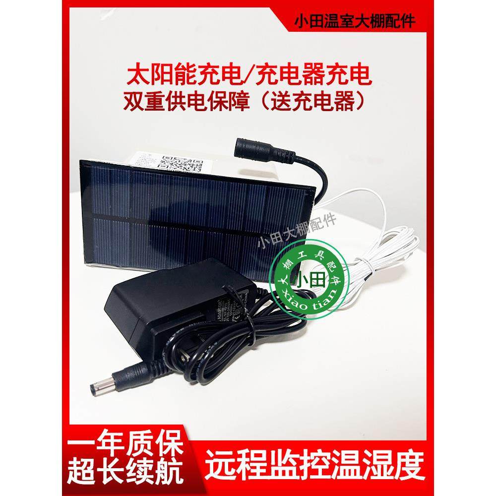 4G智能手机温度湿度计远程监控温室大棚养殖高低温预警太阳能充电,淘宝优惠券,粉丝福利购,淘宝优惠卷