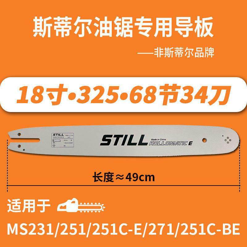 进口油锯381/250/251/180油锯导板 18寸/20寸汽油伐木锯导链板,淘宝优惠券,粉丝福利购,淘宝优惠卷