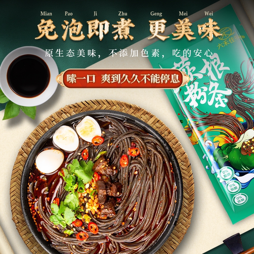蕨根粉条四川0脂蕨根粉凉拌葛根粉条代餐袋装酸辣粉丝干粉带调料 - 图2