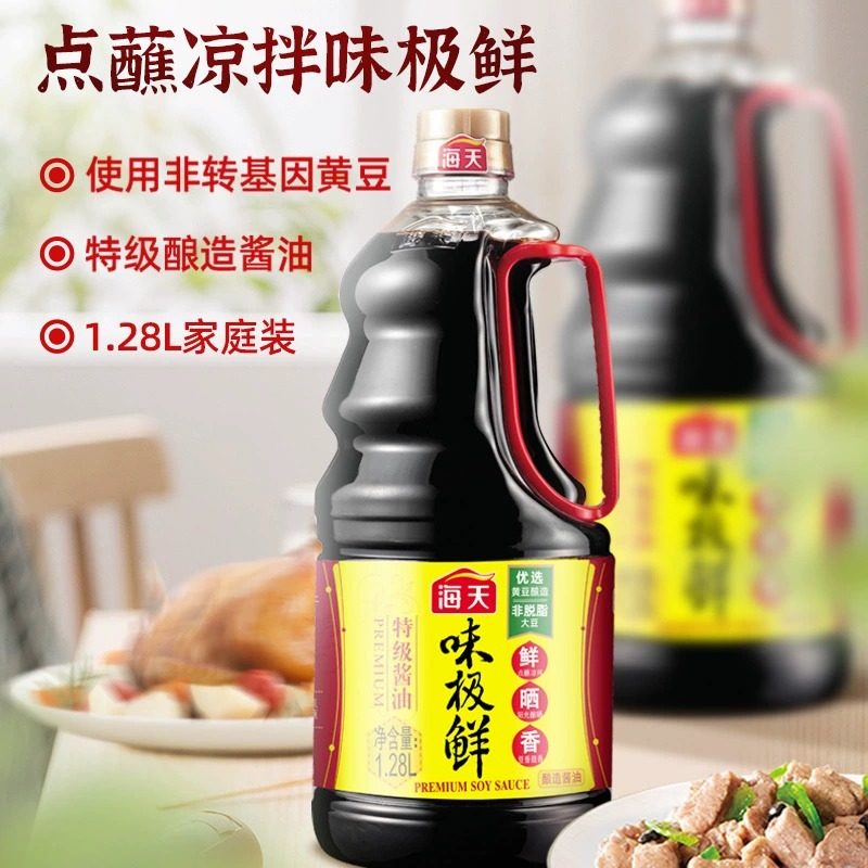 海天味极鲜1.28L特级黄豆酿造生抽酱油家用官方正品炒菜提鲜调味,淘宝优惠券,粉丝福利购,淘宝优惠卷