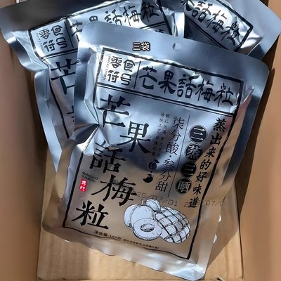 正宗潮汕特产芒果话梅粒酸甜梅子无核果脯酸甜水果干搭配休闲零食