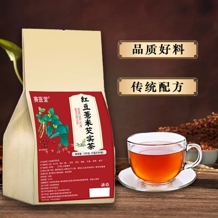 红豆薏米芡实茶红赤小豆薏仁水冲泡米茶芡茶组合茶包男女袋装G