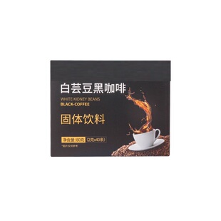 白芸豆黑咖啡无蔗糖小粒速溶美式40条