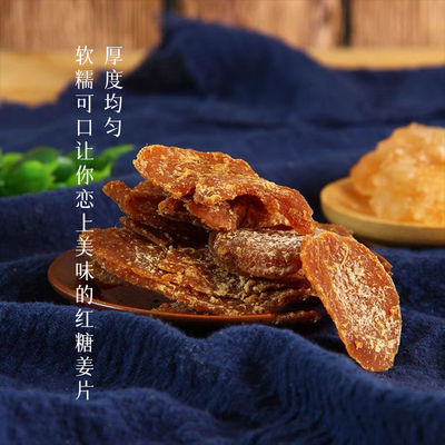 红糖姜片手工独立包装干净