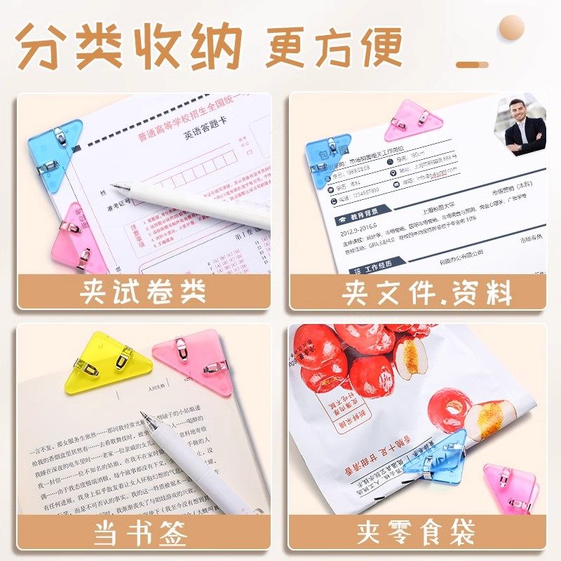 防卷边角夹透明三角夹文具试卷收纳整理神器资料卷子夹学生用书夹,淘宝优惠券,粉丝福利购,淘宝优惠卷
