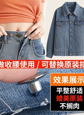 牛仔裤免打孔可调收腰扣