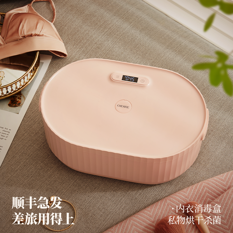 OIDIRE偶点内衣裤烘干机小型贴身衣物紫外线消毒杀菌器干衣机,淘宝优惠券,粉丝福利购,淘宝优惠卷