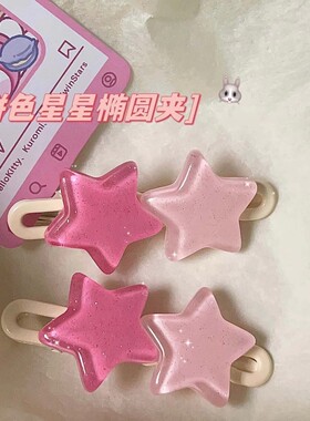 多巴胺细闪拼色星星发夹甜美少女鸭嘴夹侧边浏海夹2025款发卡头饰
