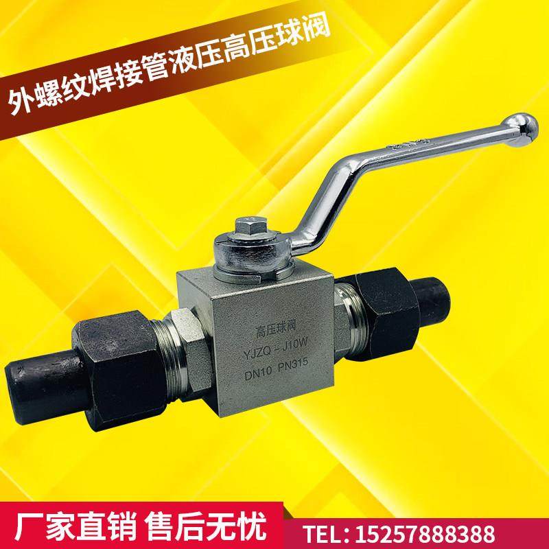 高压液压球阀 YJZQ-J6WJ8WJ10WJ15WJ20WJ25WJ32WDN40外螺纹球阀门,淘宝优惠券,粉丝福利购,淘宝优惠卷