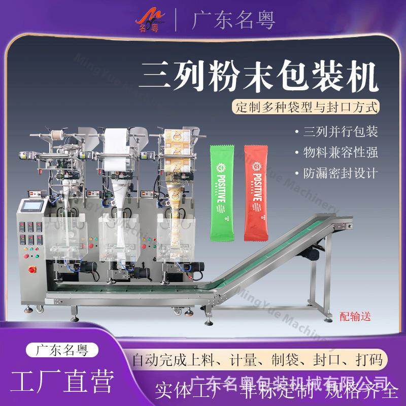 粉末包装机 三列粉末立式包装机 固体饮料粉豆浆粉食品粉末包装机,淘宝优惠券,粉丝福利购,淘宝优惠卷