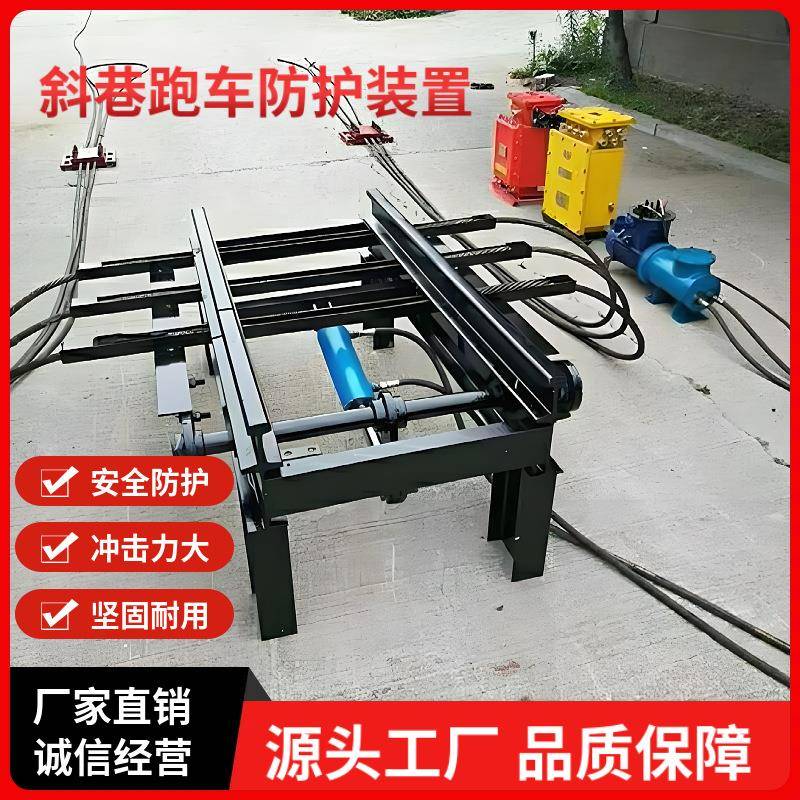 跑车防护装置用气动阻车器矿用跑车防护装置斜井跑车防护装置 - 图2