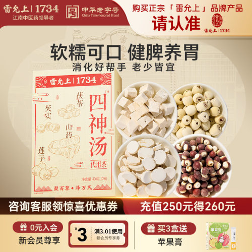 雷允上四神汤粉药膳养生汤料材料四物莲子芡实山药茯苓早餐 - 图3