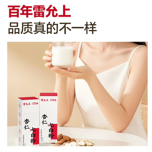 雷允上杏仁粉七白饮早餐七白粉官方茯苓营养冲饮代餐山药夏季食品 - 图2