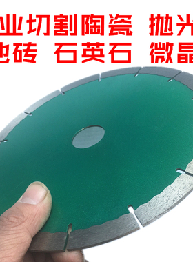 包邮瓷砖切割片陶瓷专用微晶石全瓷玻化砖加工厂专用地板砖锯片