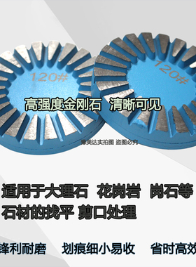 整体研磨块开粗刀头打打大理石花岗岩高低差地坪找平金属水磨片