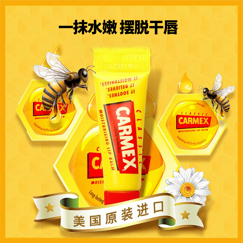 Carmex润唇膏美国小蜜缇深层滋润保湿淡化唇纹保湿唇膜防干裂唇膜,淘宝优惠券,粉丝福利购,淘宝优惠卷