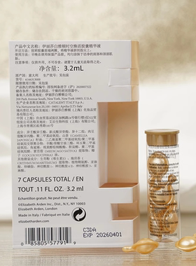 伊丽莎白雅顿浓缩精华露金胶提亮肤色抗皱紧致密集修护抗老胶囊