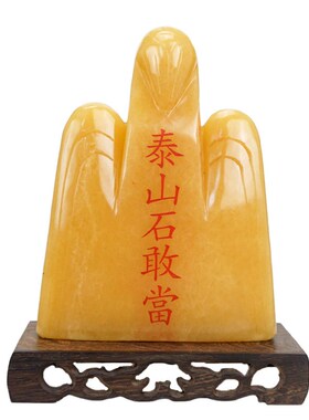 天然黄玉石敢当室内外补缺角靠山石路冲客厅玄关办公室工艺品摆件