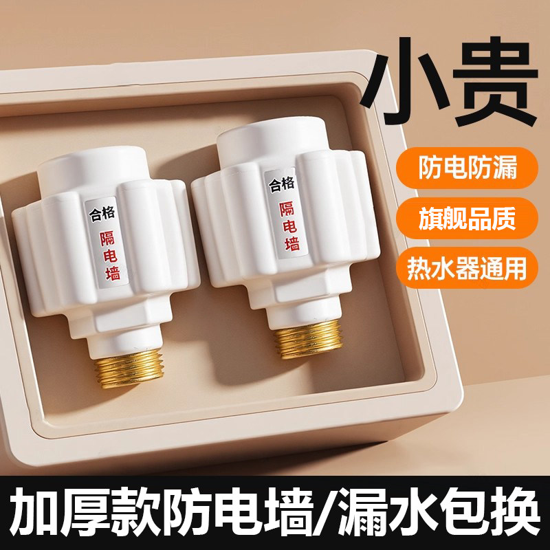 电热水器防电墙通用型配件配大全防漏电隔电墙防火墙专用安全接头,淘宝优惠券,粉丝福利购,淘宝优惠卷