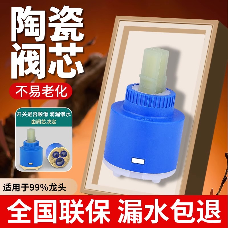 JOIUWW冷热水龙头阀芯混水阀陶瓷通用配件大全厨房洗菜盆洗脸盆 - 图0