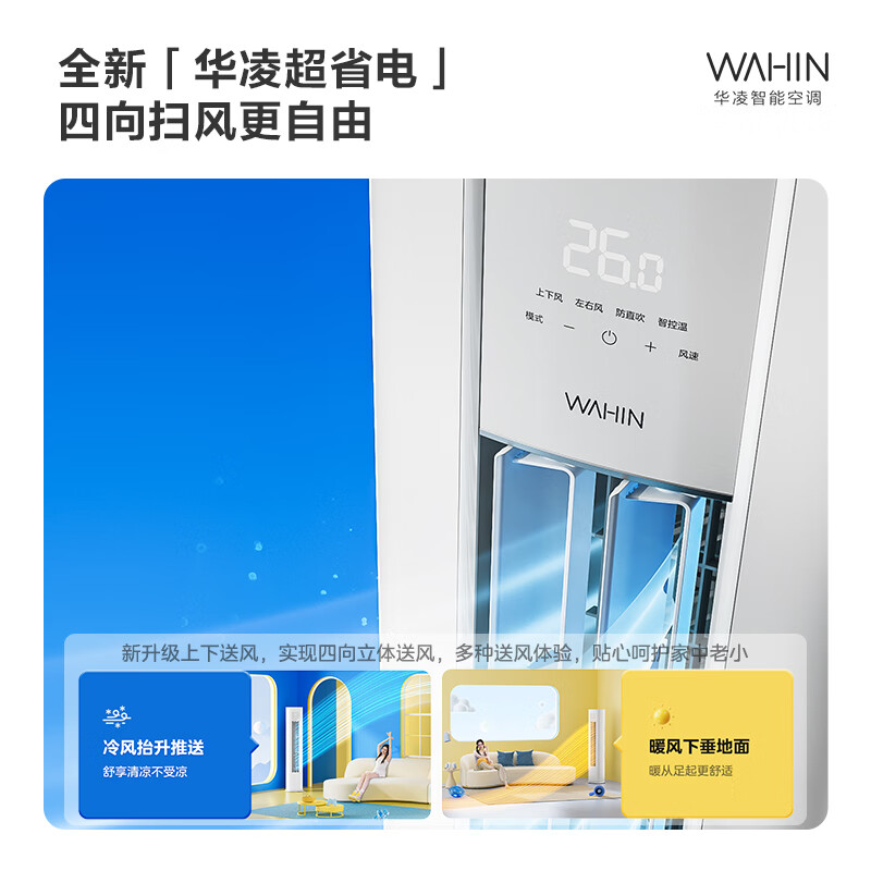 国家补贴8折华凌空调立式官方正品一级变频冷暖2匹客厅柜机HA1II