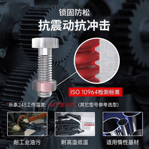 汉高乐泰243螺丝胶222 242 262 263 271 270 272 277 290 2701金属螺纹厌氧型锁固防松胶耐高温耐油螺纹胶水 - 图1