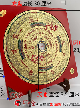 京聿日星堂罗盘一尺二寸34层高精度综合罗庚盘新波丽,销台湾香港