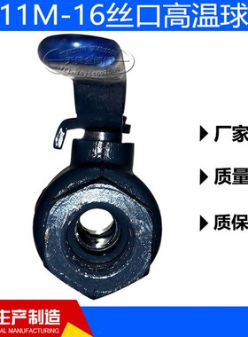Q11M-16丝口高温球阀内螺纹丝扣球阀蒸汽导热油铸铁球阀