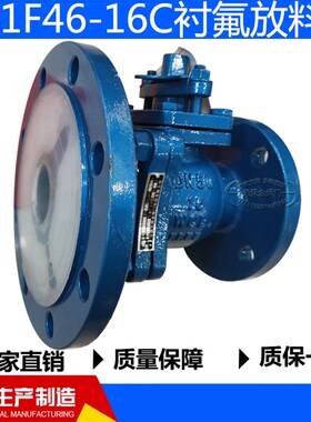 衬氟放料阀Q41F46-16C铸钢衬四氟变径球阀耐腐蚀酸碱化工部标准