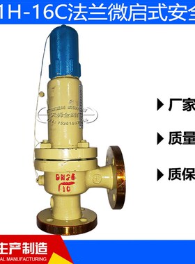 A41H-16C法兰微启式安全阀锅炉排气阀铸钢法兰安全阀
