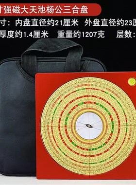 强磁大天池罗盘高精度专业三元三合综合盘随身三寸指南针罗经仪