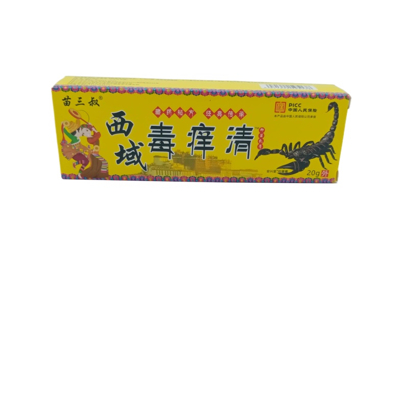 苗三叔西域毒痒清20g/支