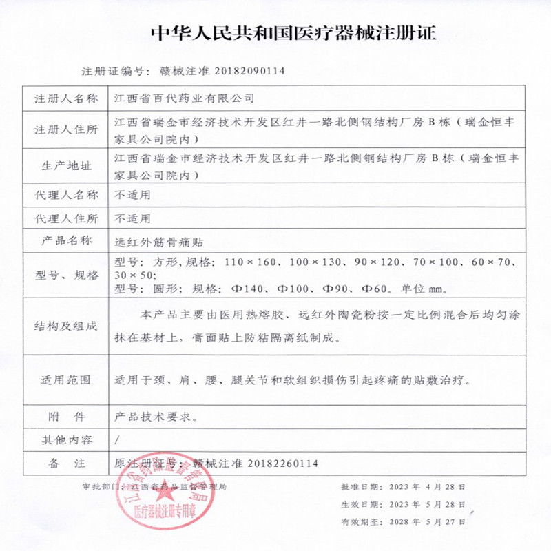 姚本仁少林奇方镇痛贴/8贴/盒