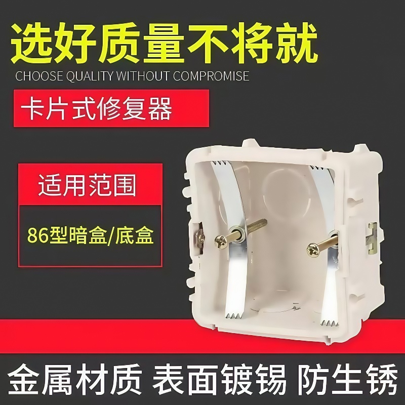 86型号暗盒修复器开关插座通用固定线盒修补救底盒损坏修理钢卡片 - 图1