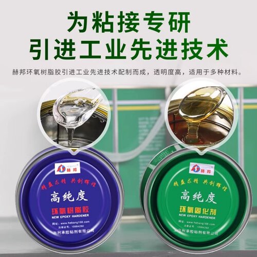 环氧树脂胶高强度ab胶木工专用树脂胶碳纤维专用胶水粘金属机械胶 - 图1
