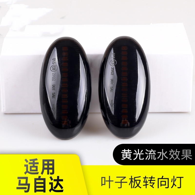 马自达6睿翼3马2福美来323二代普力福星丘比特叶子板灯转向侧边灯