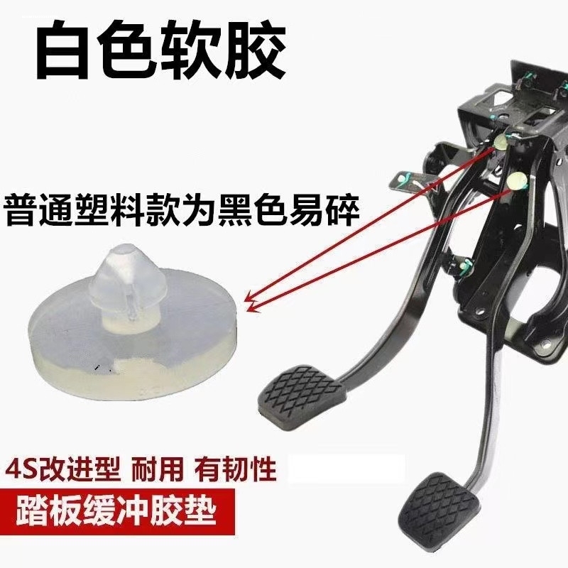 适用帝豪GLGSEC7离合器踏板刹车灯开关缓冲垫块博越星越限位垫片 - 图1
