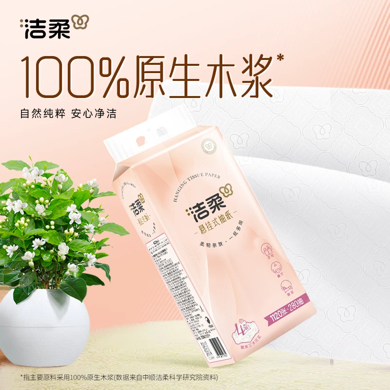 【整箱6提】洁柔便利抽挂抽280抽4层加悬挂式抽纸餐巾纸面巾纸,淘宝优惠券,粉丝福利购,淘宝优惠卷