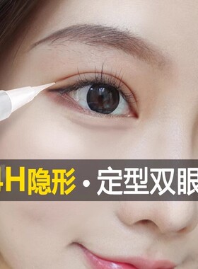 爆款 无痕隐形双眼皮定型霜肿泡眼神器 自然蕾丝双眼皮贴女