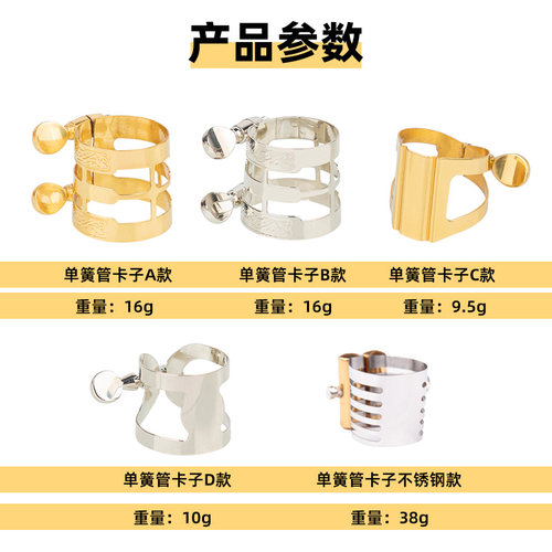 羽调降b调单簧管黑管笛头哨片卡子卡箍乐器配件通用哨卡金属材质 - 图1