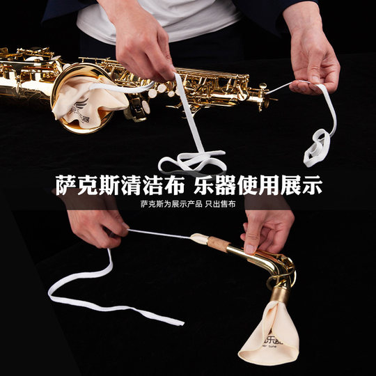 Feather-tone alto tenor saxophone universal strip cloth inner bore cleaning wipe water absorbent wipe saliva rag