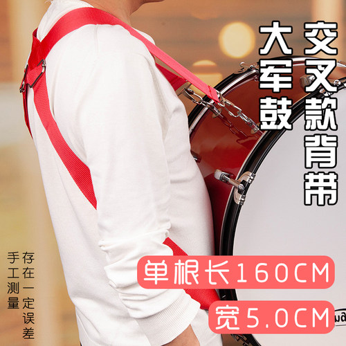 羽调交叉款加宽红色大小军鼓双肩背带成人金属挂钩学校礼仪管乐队 - 图0