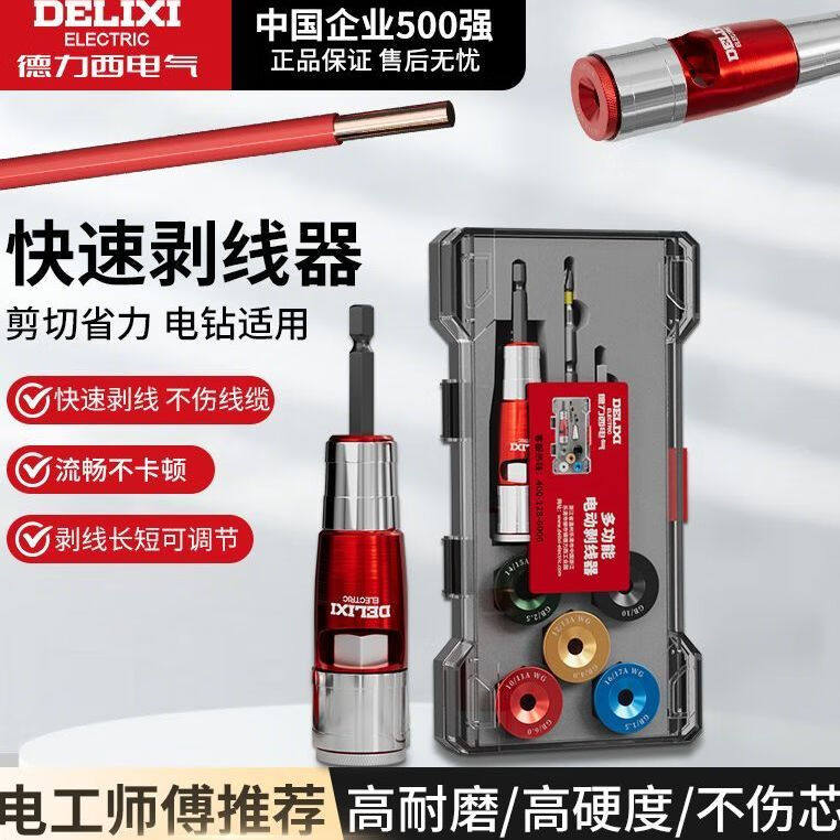 德力西电气电工专用剥线神器快速去皮电线电缆扒皮多功能并线器,淘宝优惠券,粉丝福利购,淘宝优惠卷