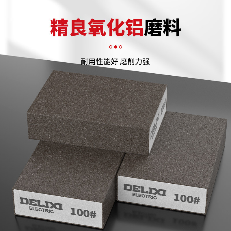 德力西电气海绵砂纸砂块墙面腻子打磨沙块木工家具抛光打磨美缝,淘宝优惠券,粉丝福利购,淘宝优惠卷