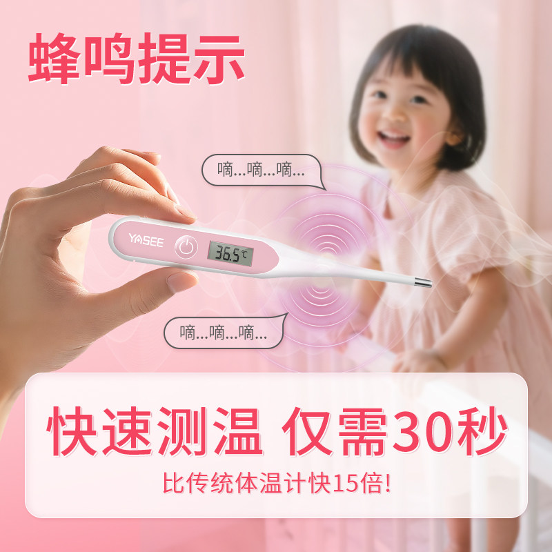 雅斯电子体温计家用高精准医用婴儿专用无汞/无水银儿童测温度计,淘宝优惠券,粉丝福利购,淘宝优惠卷